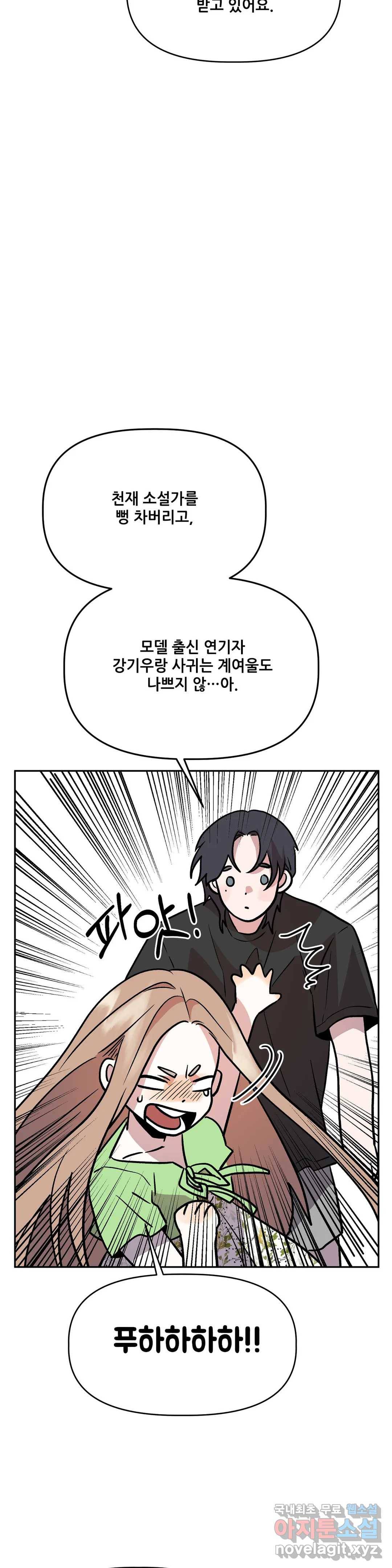 착한 여친 21화 25
