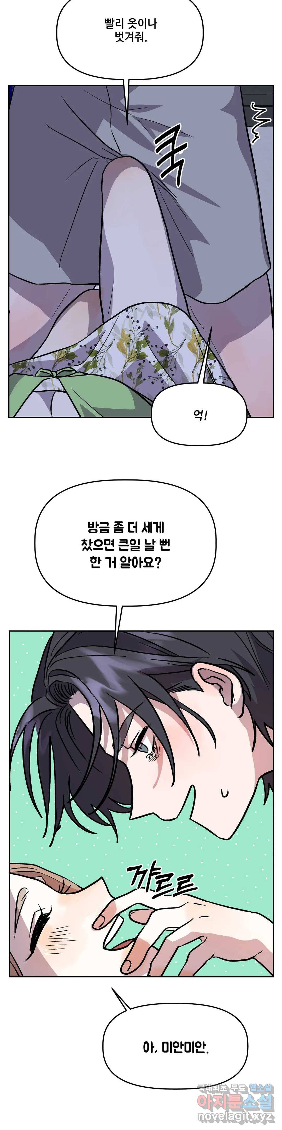 착한 여친 21화 38