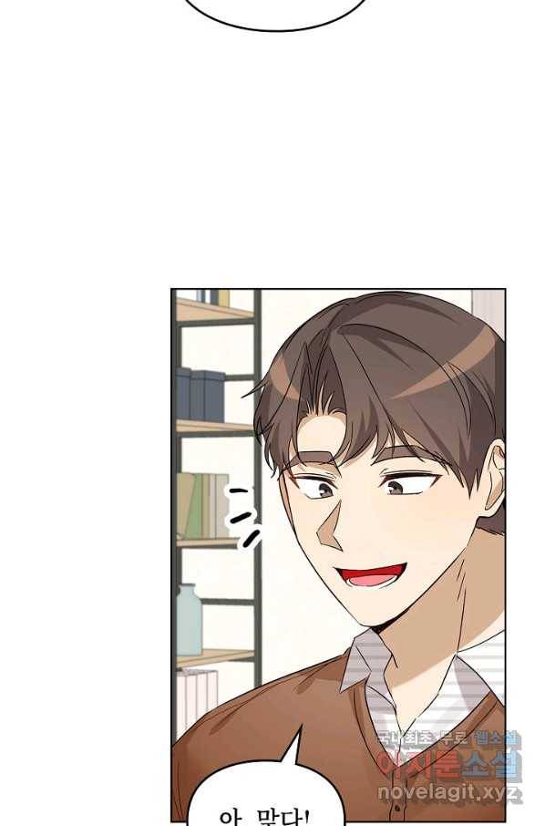 딸 바보가 되었습니다 84화 5