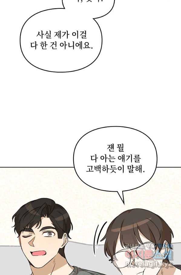 딸 바보가 되었습니다 84화 6