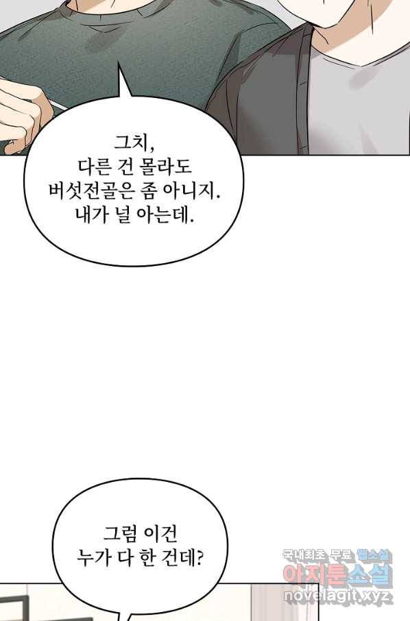 딸 바보가 되었습니다 84화 7