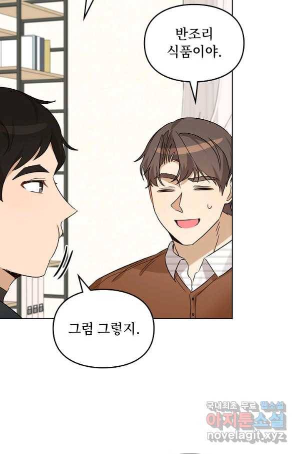 딸 바보가 되었습니다 84화 8