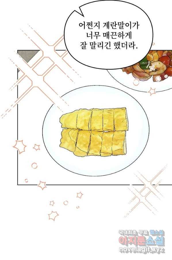 딸 바보가 되었습니다 84화 9