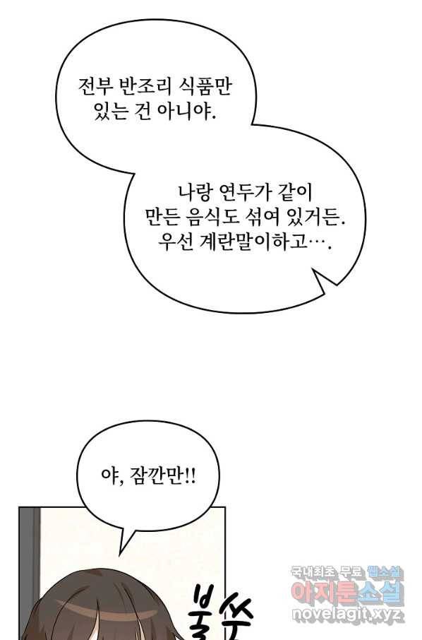 딸 바보가 되었습니다 84화 12