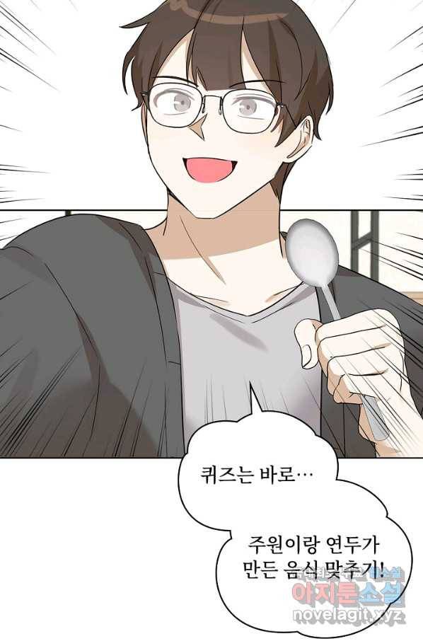 딸 바보가 되었습니다 84화 15