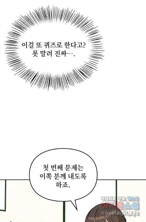 딸 바보가 되었습니다 84화 16