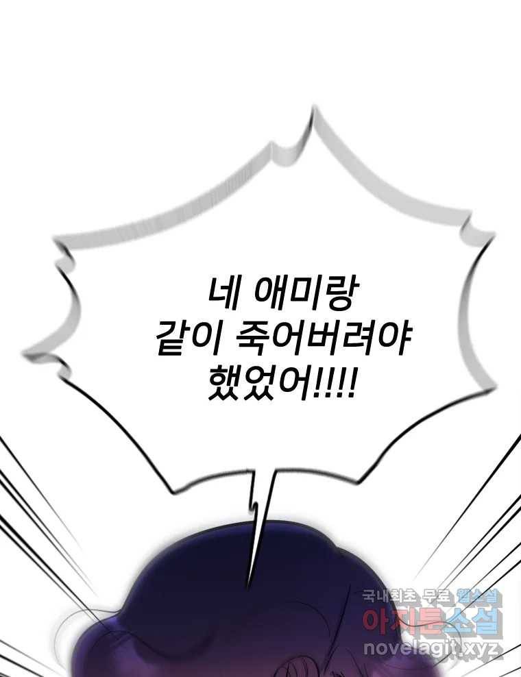 나를 지켜줘 79화 1