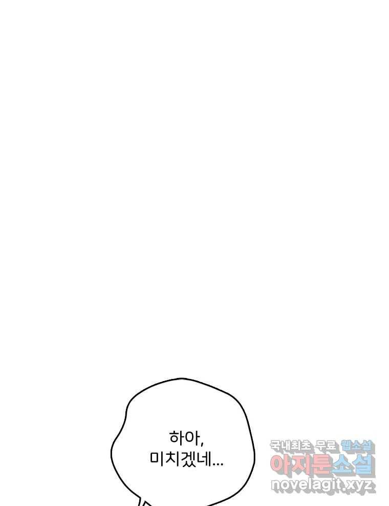 나를 지켜줘 79화 4