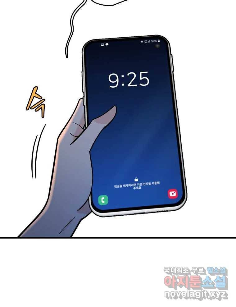 나를 지켜줘 79화 5