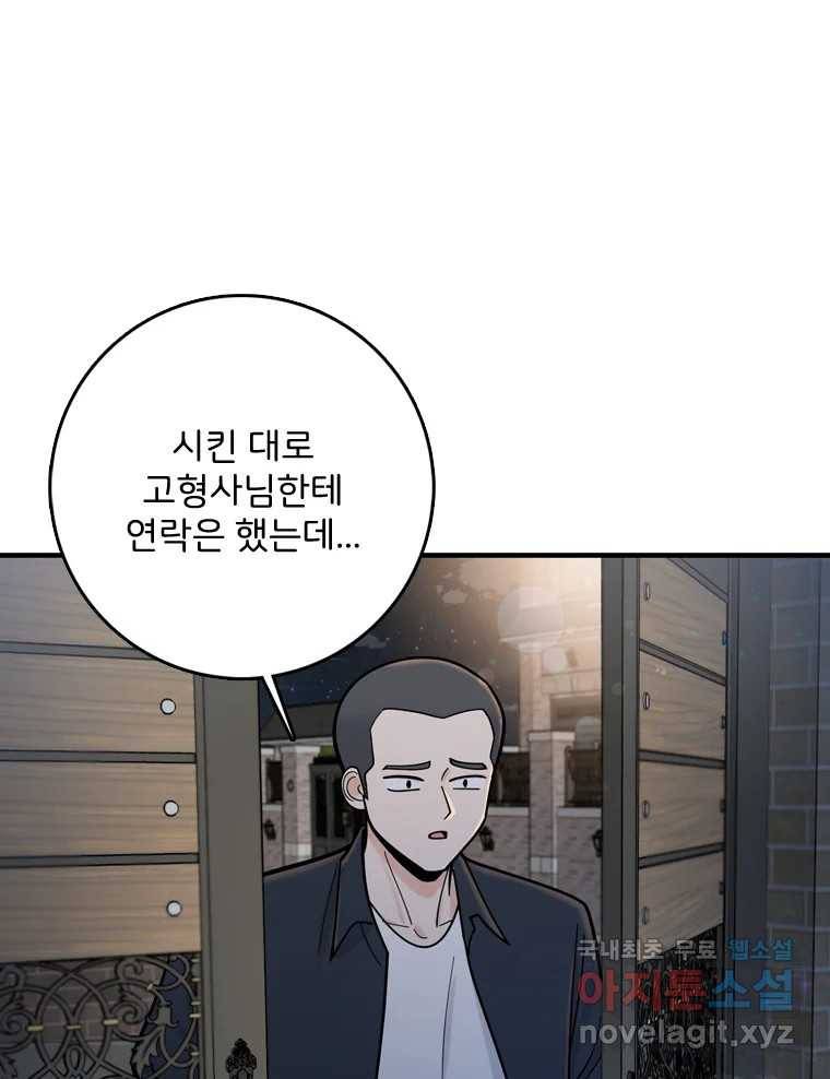 나를 지켜줘 79화 6
