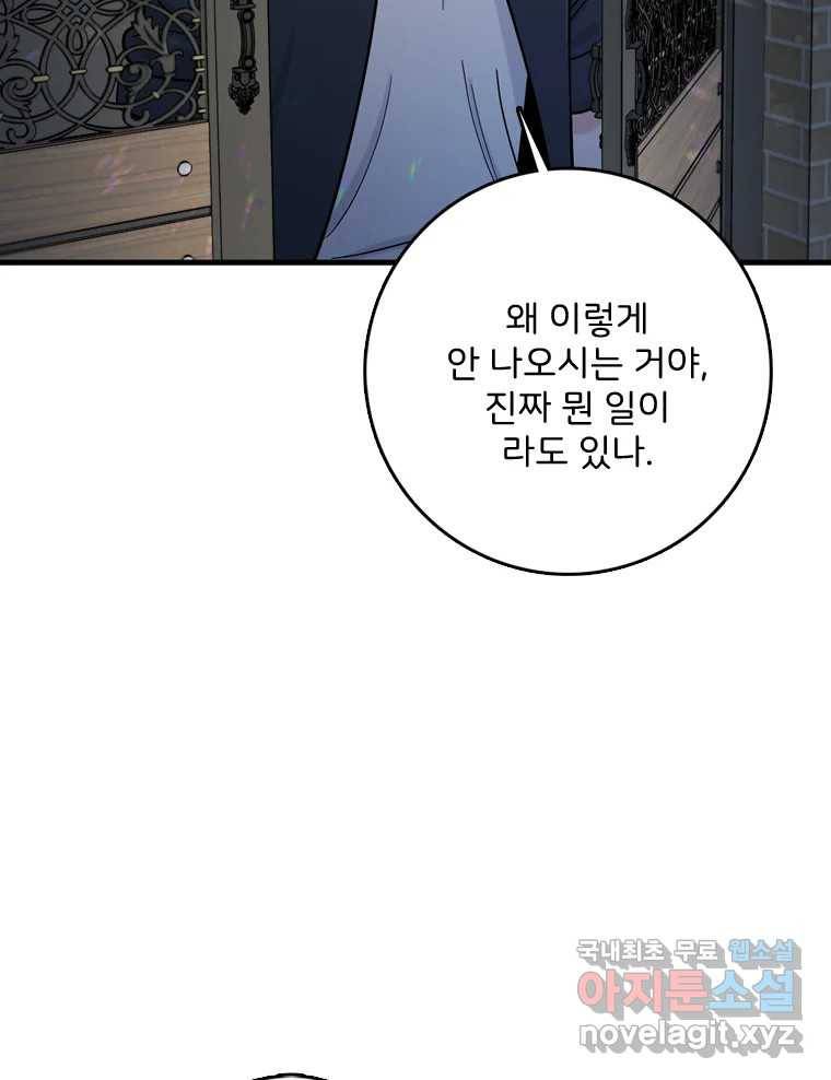 나를 지켜줘 79화 7