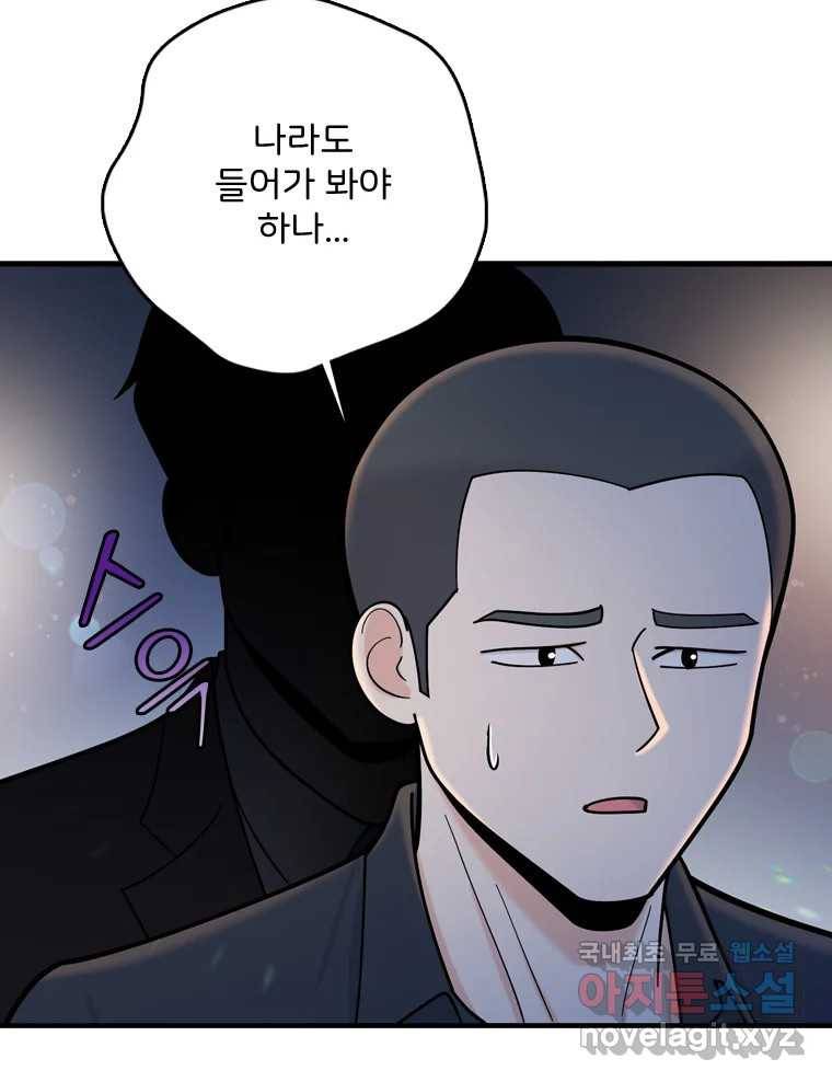 나를 지켜줘 79화 8