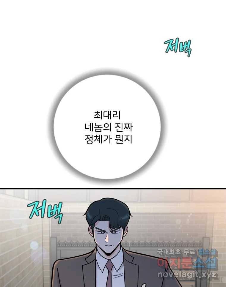 나를 지켜줘 79화 13