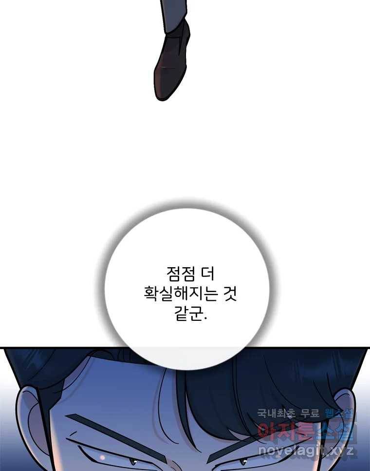 나를 지켜줘 79화 15