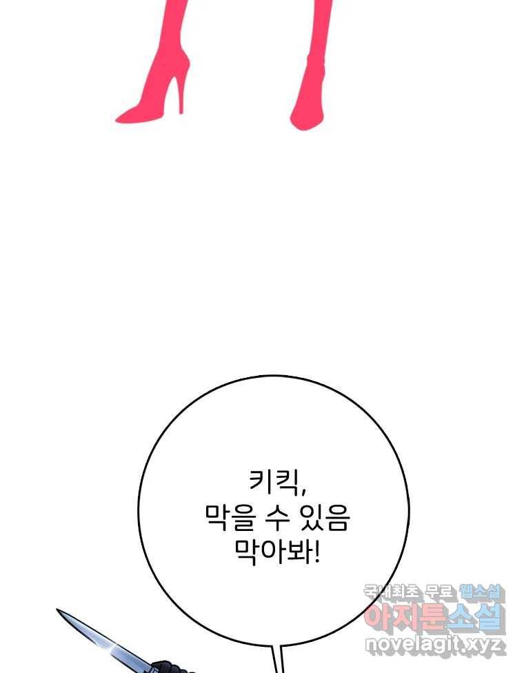 나를 지켜줘 79화 18