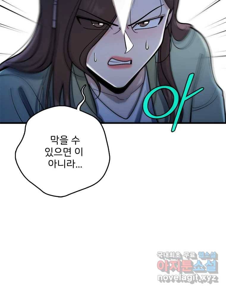 나를 지켜줘 79화 21