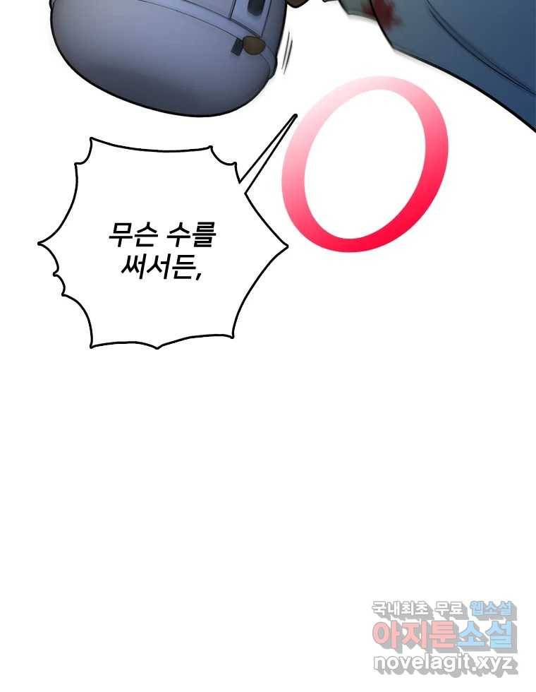 나를 지켜줘 79화 24