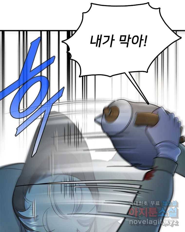 나를 지켜줘 79화 25
