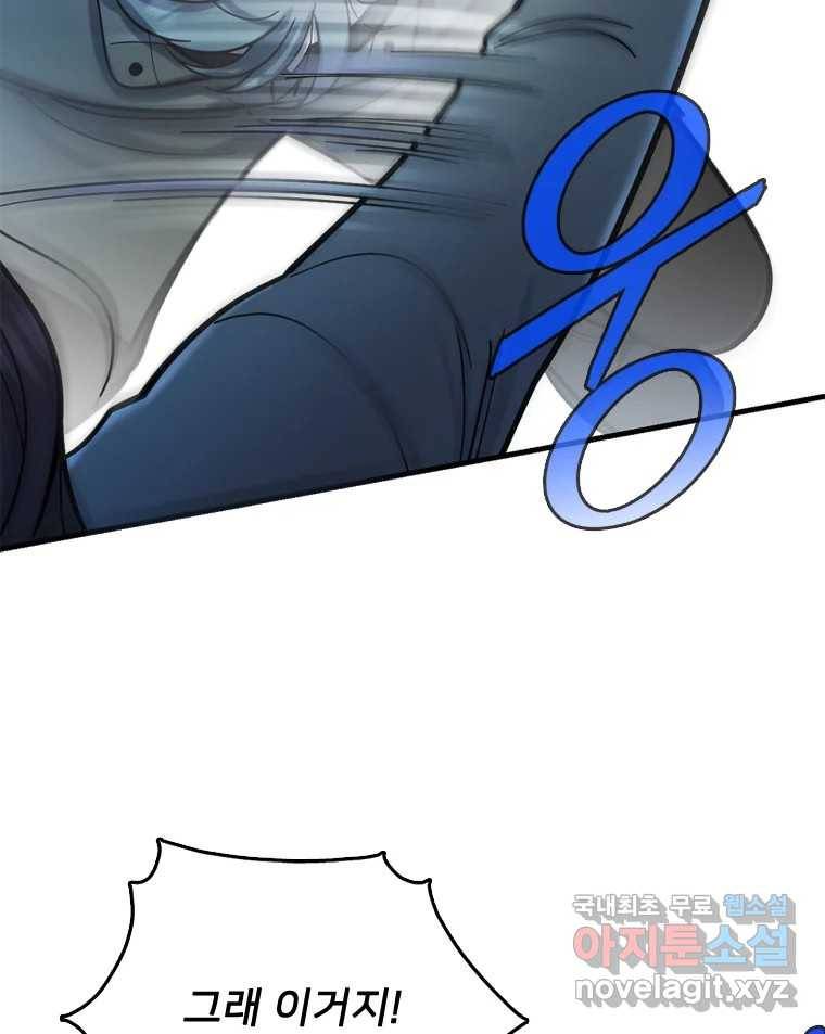 나를 지켜줘 79화 26