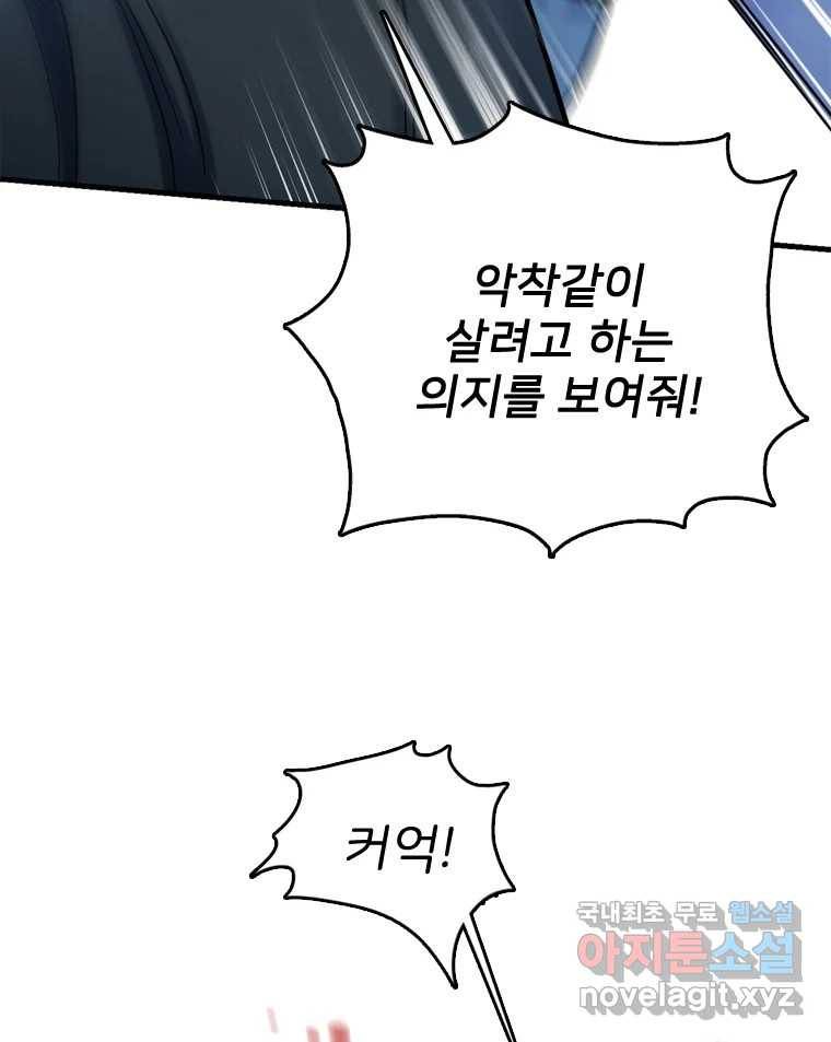 나를 지켜줘 79화 28
