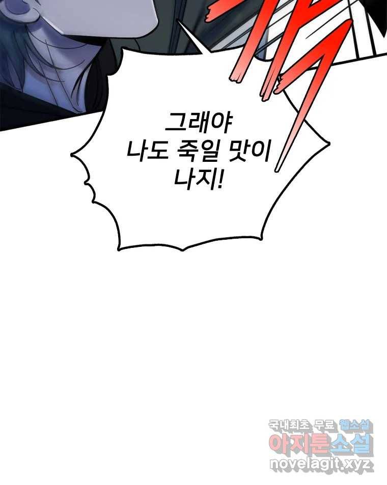 나를 지켜줘 79화 30