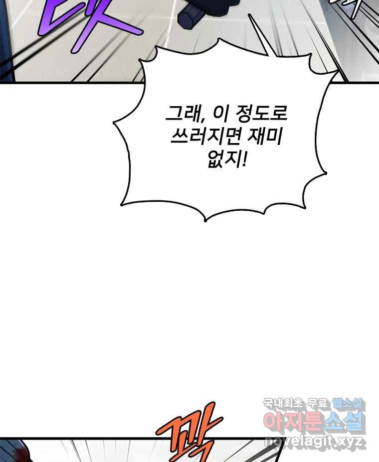 나를 지켜줘 79화 34