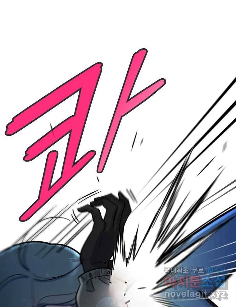 나를 지켜줘 79화 45