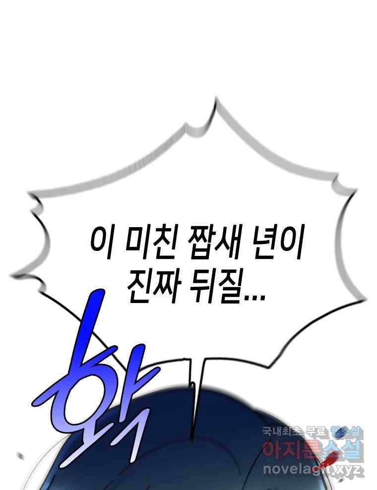 나를 지켜줘 79화 62
