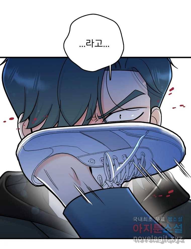 나를 지켜줘 79화 64