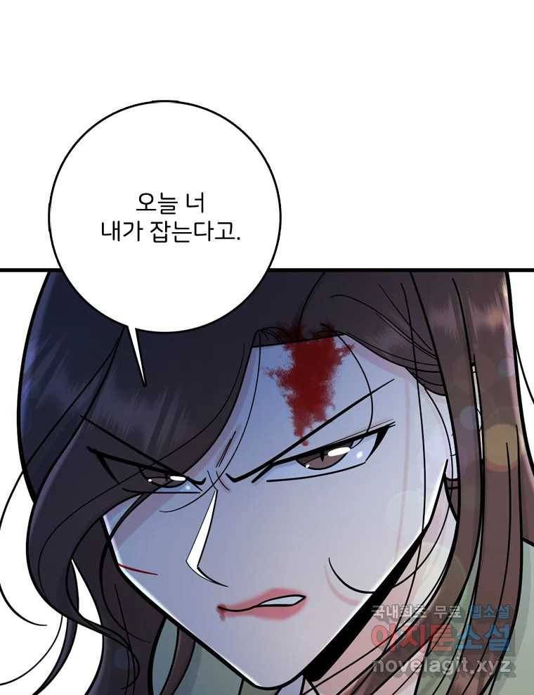 나를 지켜줘 79화 67