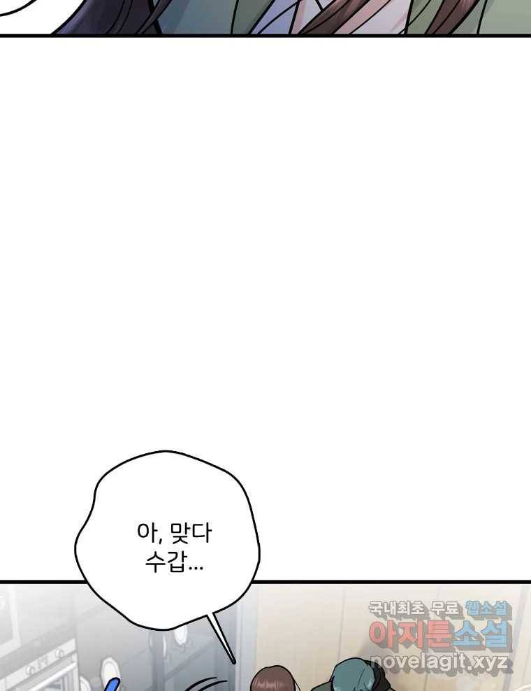 나를 지켜줘 79화 68