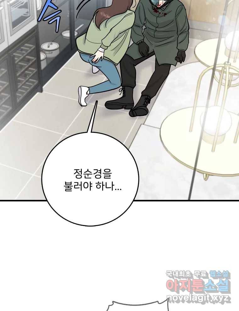 나를 지켜줘 79화 69