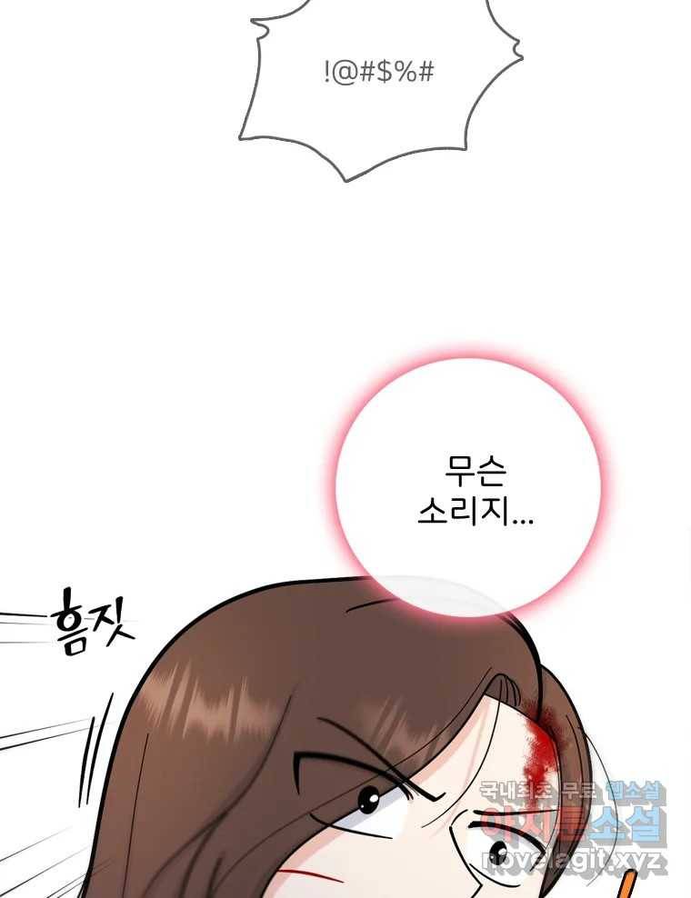 나를 지켜줘 79화 70