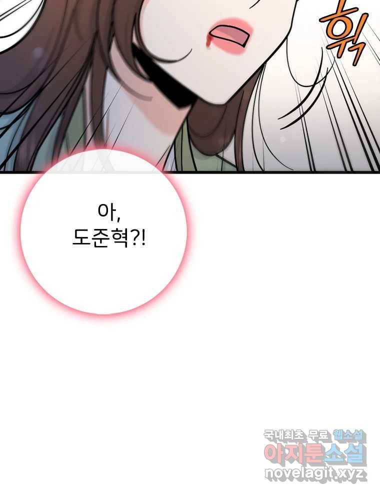 나를 지켜줘 79화 71