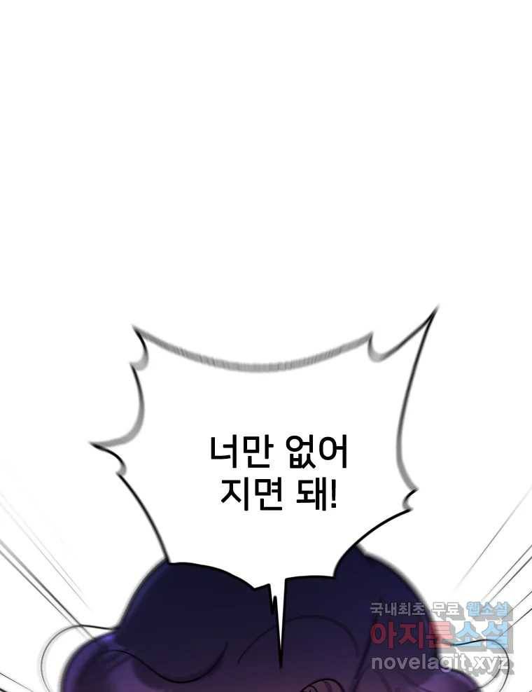 나를 지켜줘 79화 73