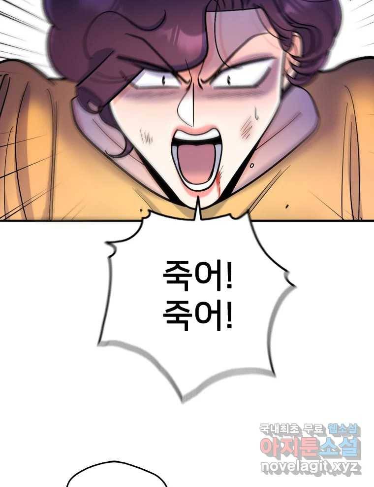 나를 지켜줘 79화 74