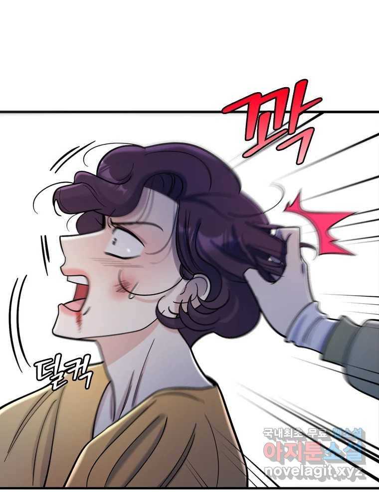 나를 지켜줘 79화 76