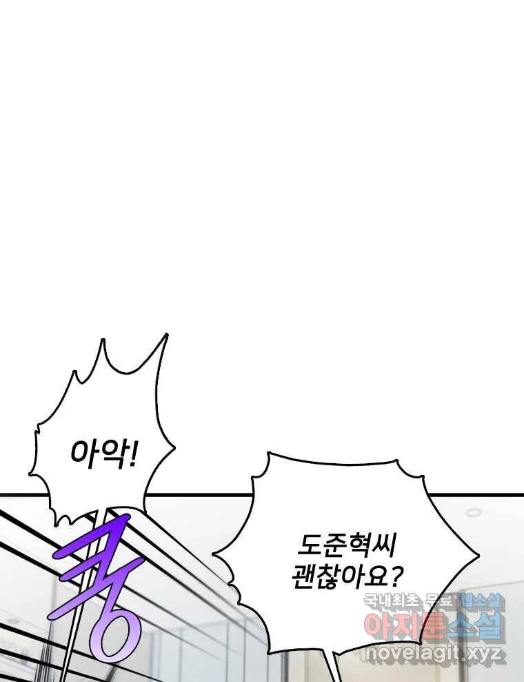 나를 지켜줘 79화 77