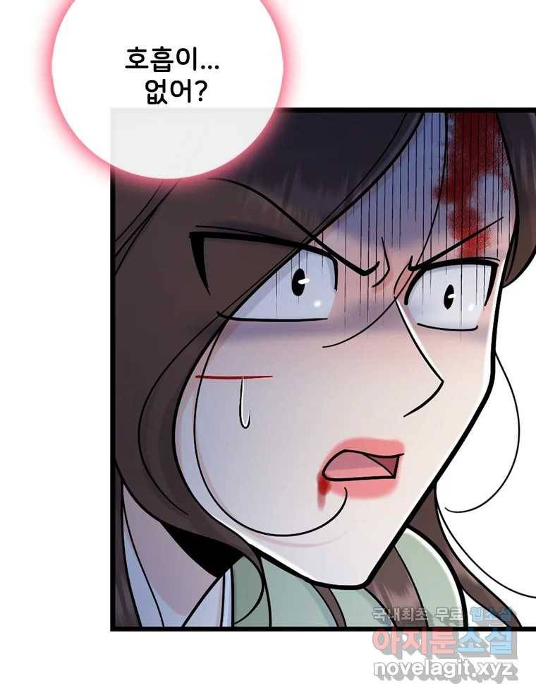 나를 지켜줘 79화 80