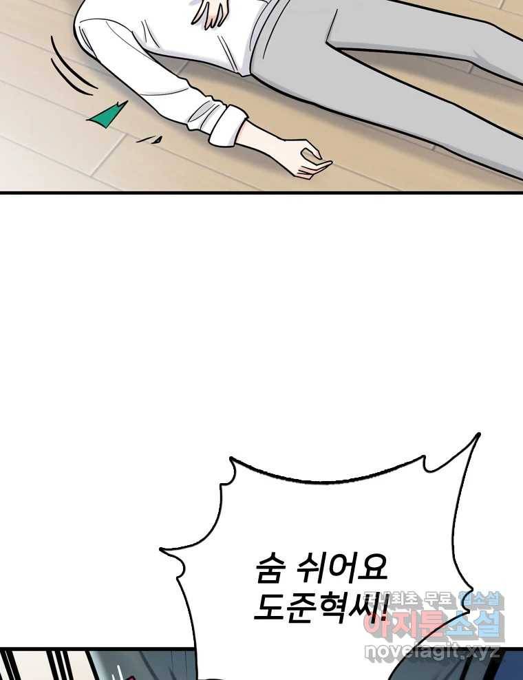 나를 지켜줘 79화 82