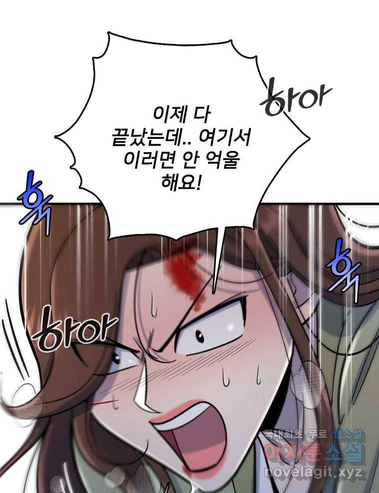 나를 지켜줘 79화 84