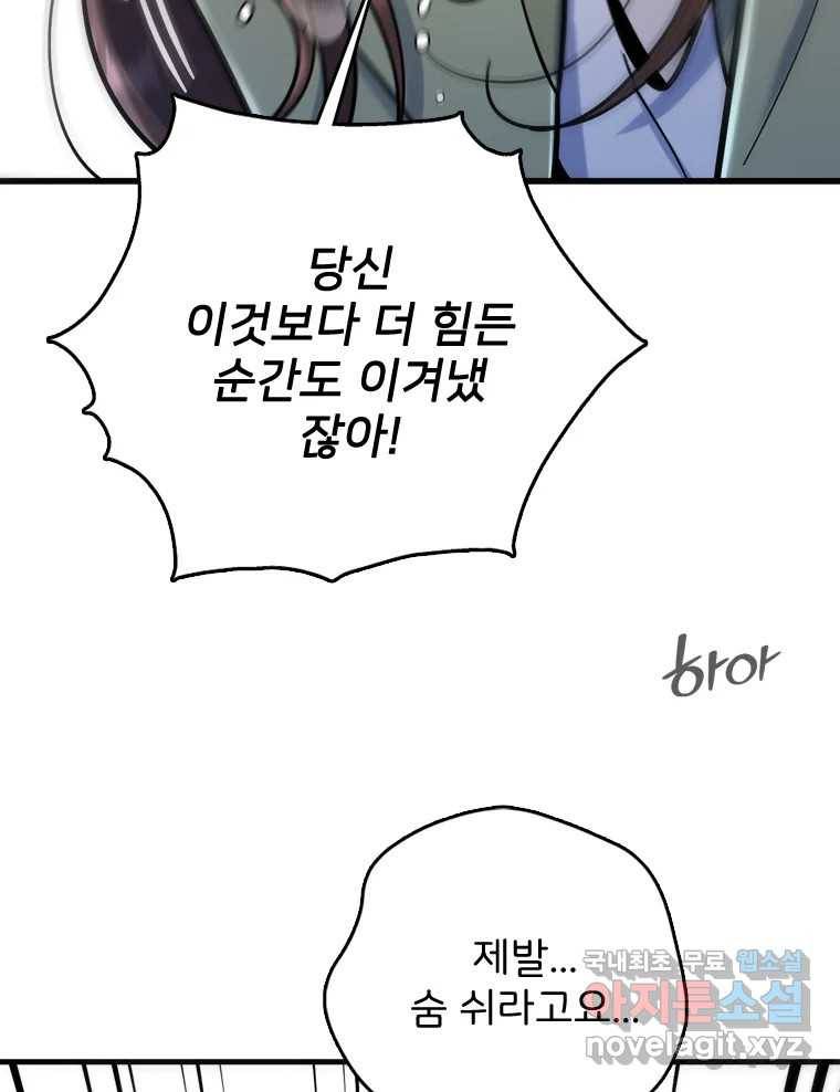 나를 지켜줘 79화 85