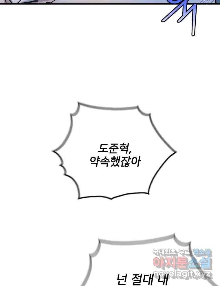 나를 지켜줘 79화 87