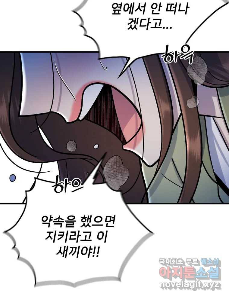 나를 지켜줘 79화 88