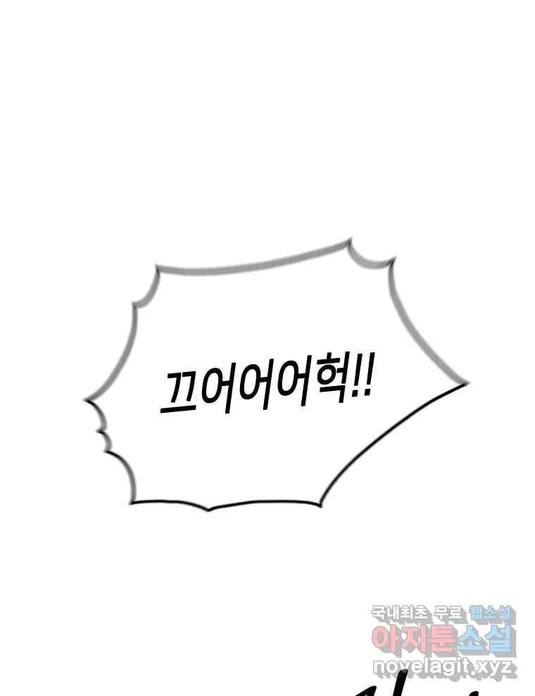 나를 지켜줘 79화 89