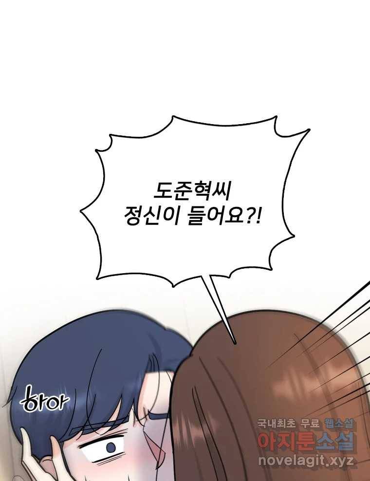 나를 지켜줘 79화 91