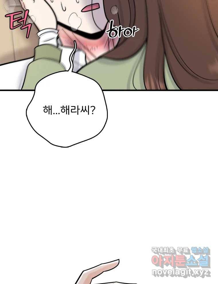 나를 지켜줘 79화 92
