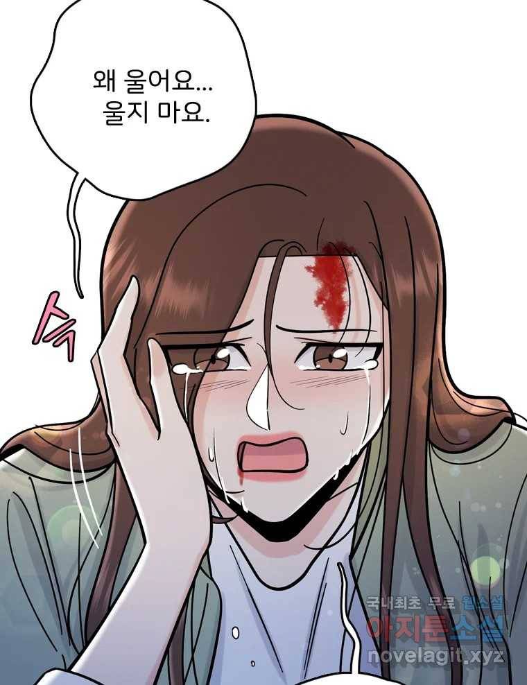 나를 지켜줘 79화 94