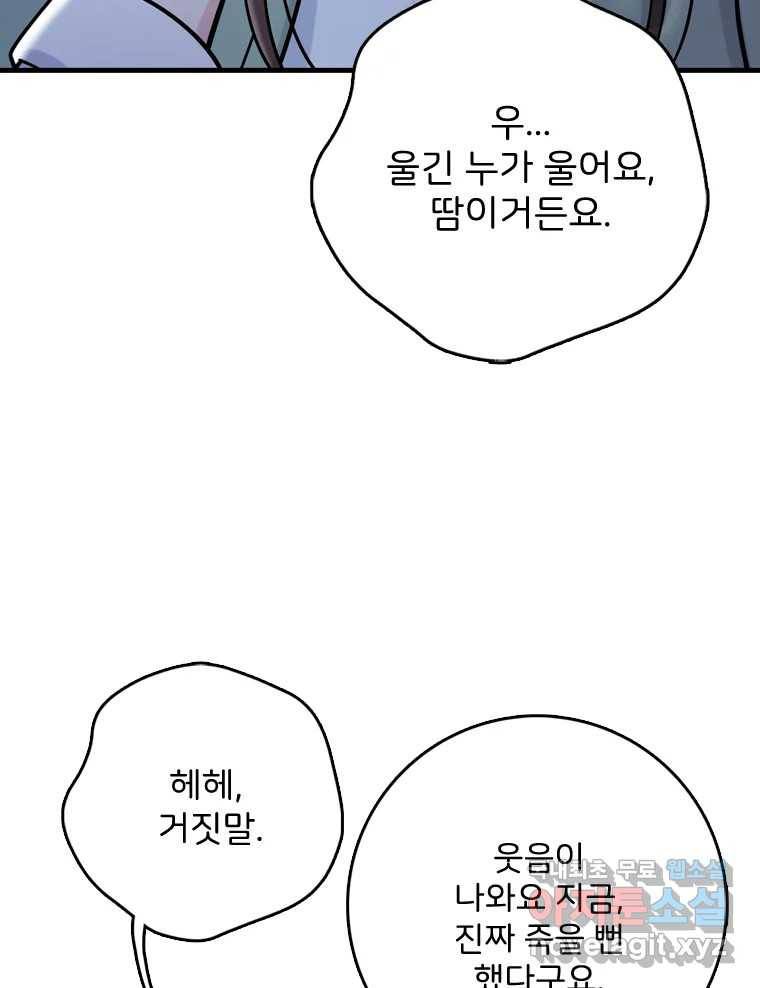 나를 지켜줘 79화 95