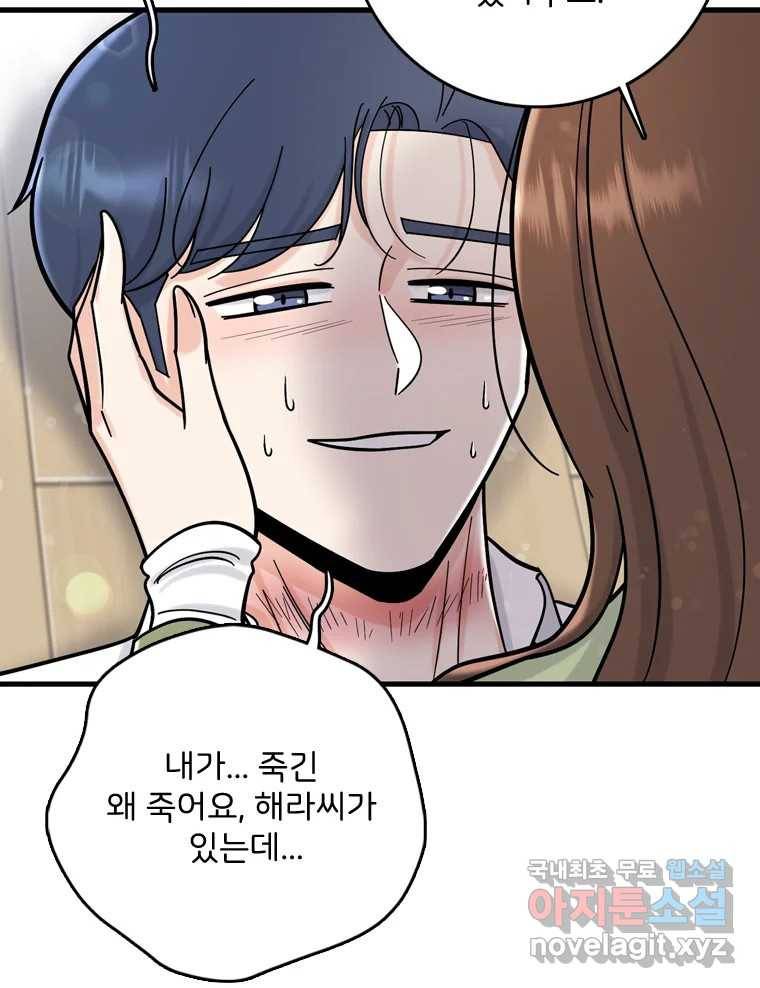 나를 지켜줘 79화 96